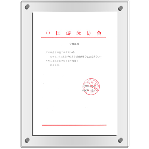 中国游泳协会装备委员会五星级会员单位