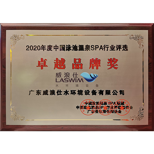 2020行业“卓越品牌奖”