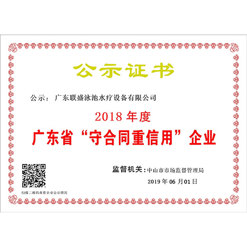 连续多年广东省守合同重信用企业