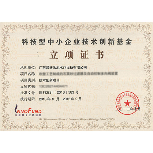 荣获技术创新基金
