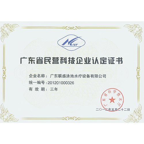 广东省民营科技企业
