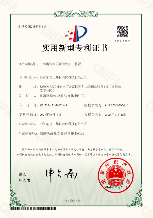  陶瓷涂层吹氧管加工装置