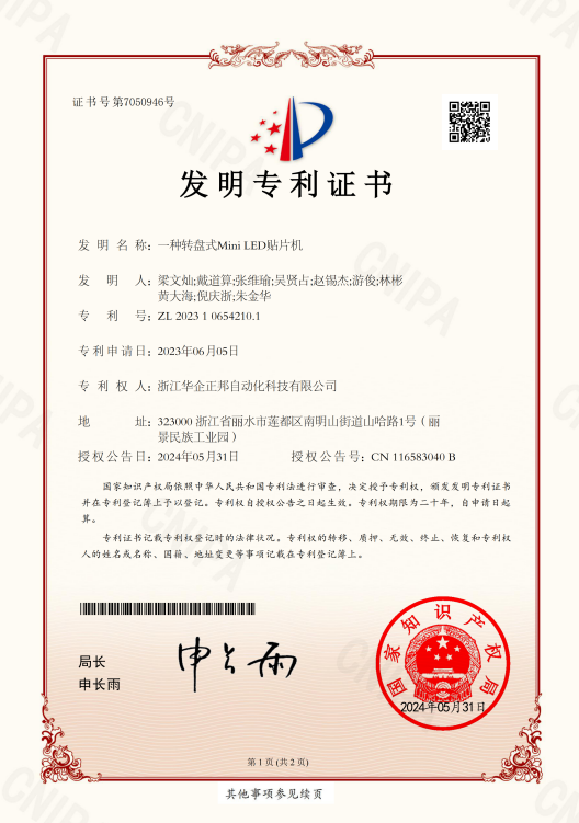 转盘式MiniLED贴片机