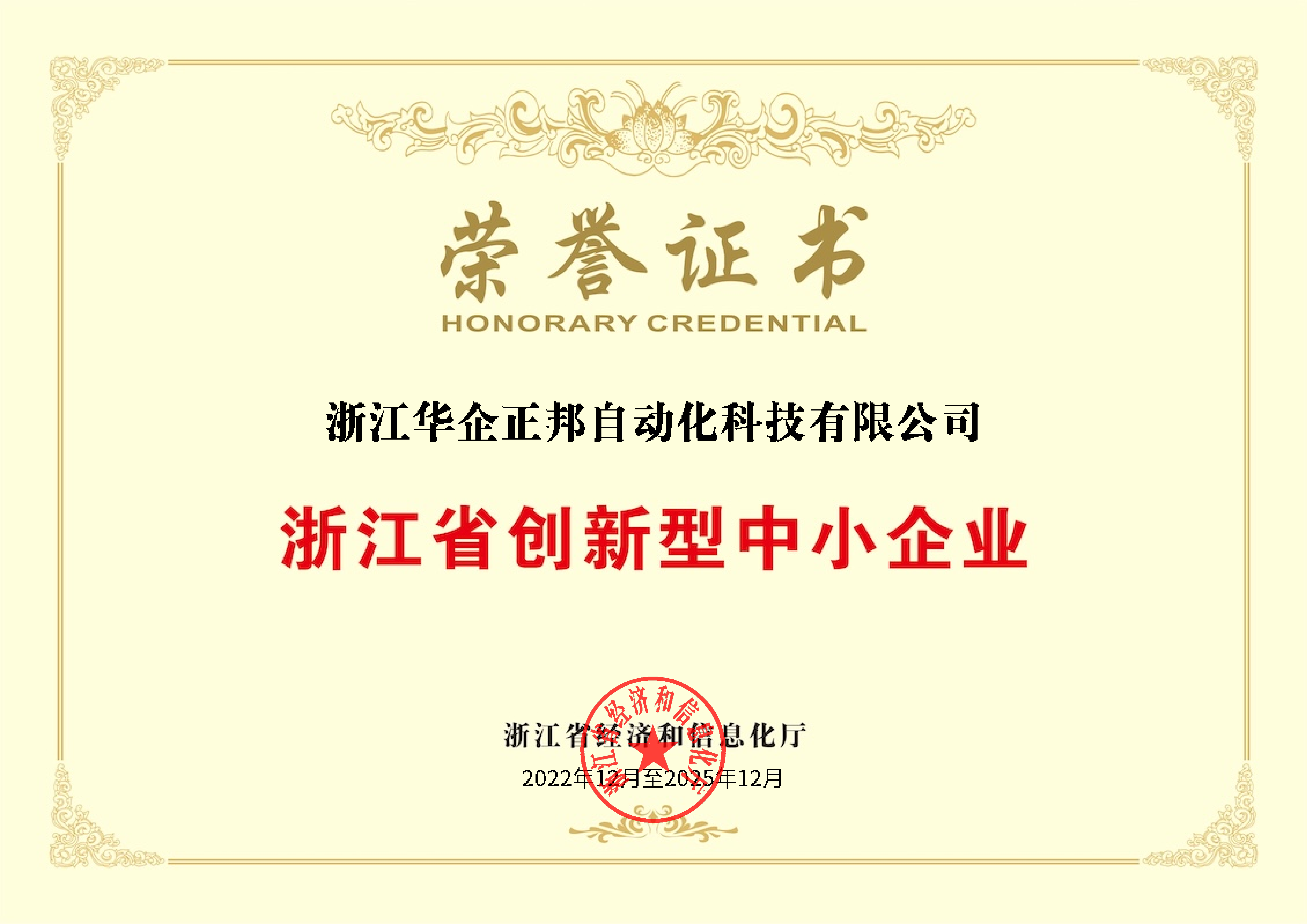 高新企业