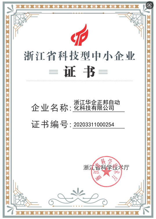 科技型中小企业