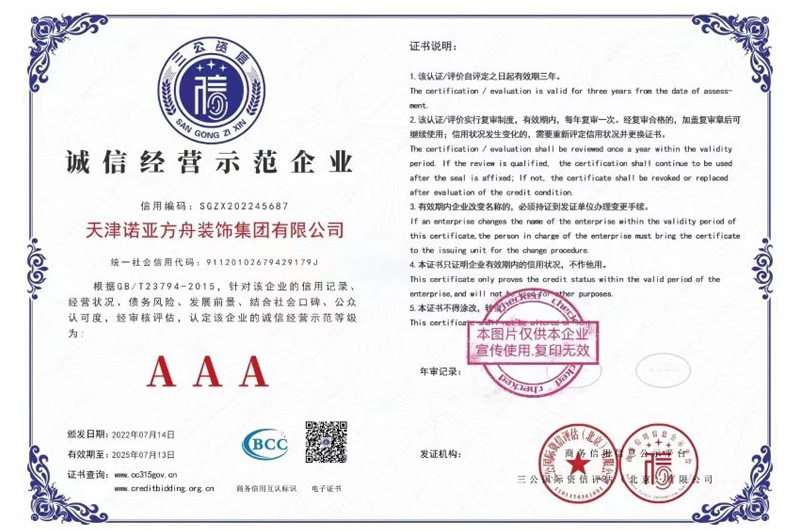 诚信经营示范企业