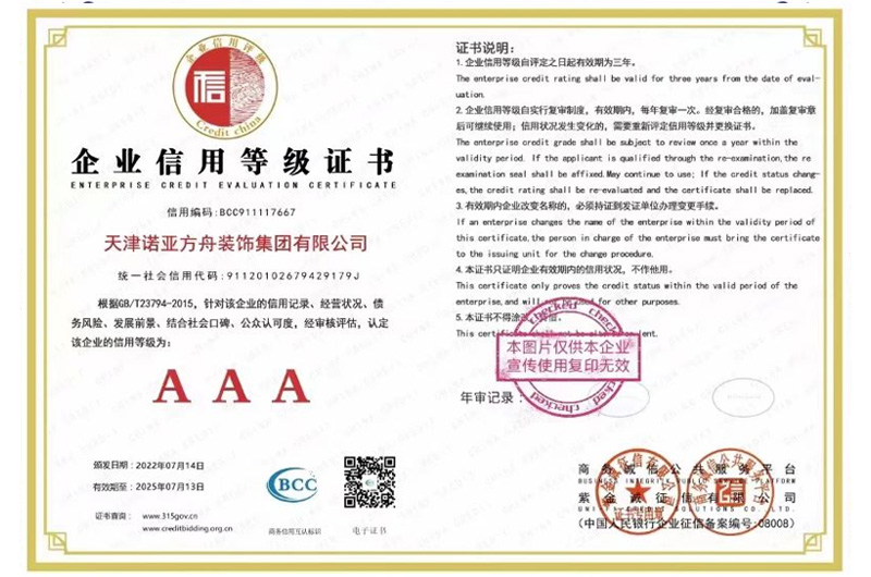 企业信用等级证书