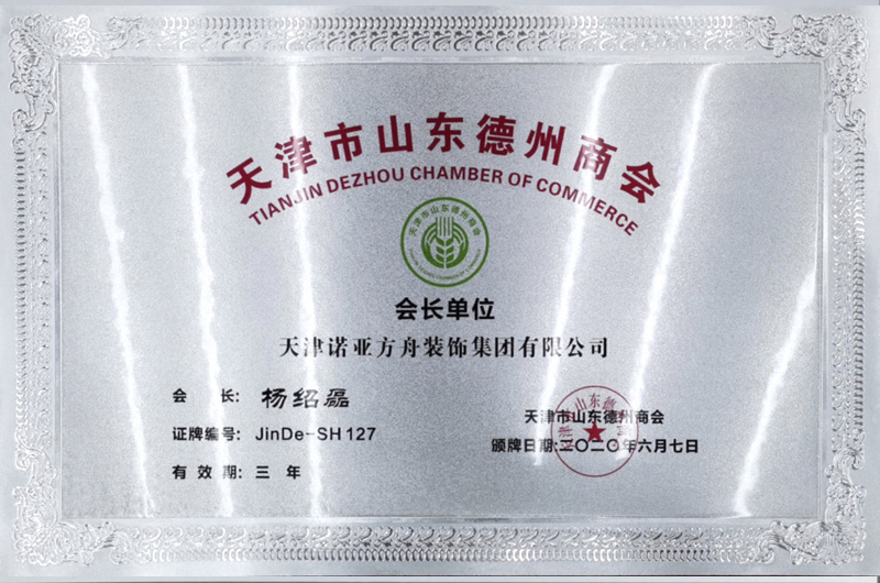 天津市山东德州商会