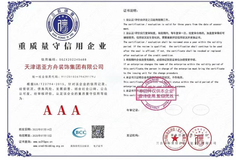 重质量守信用企业