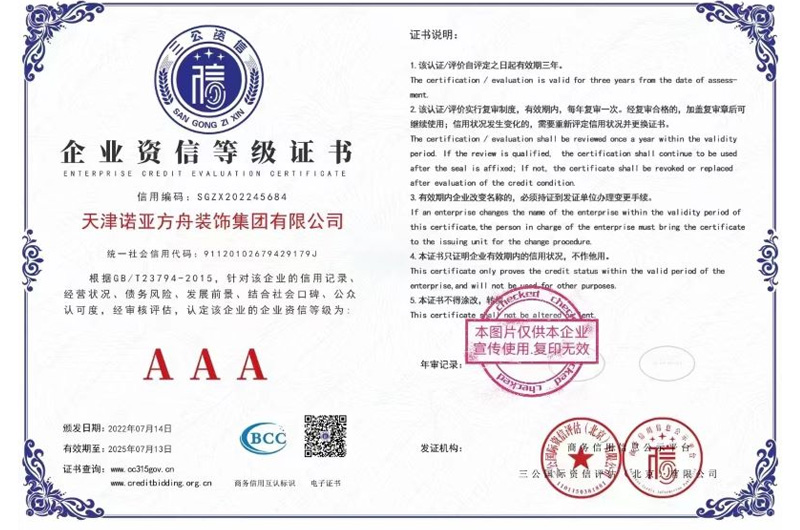企业资信等级证书