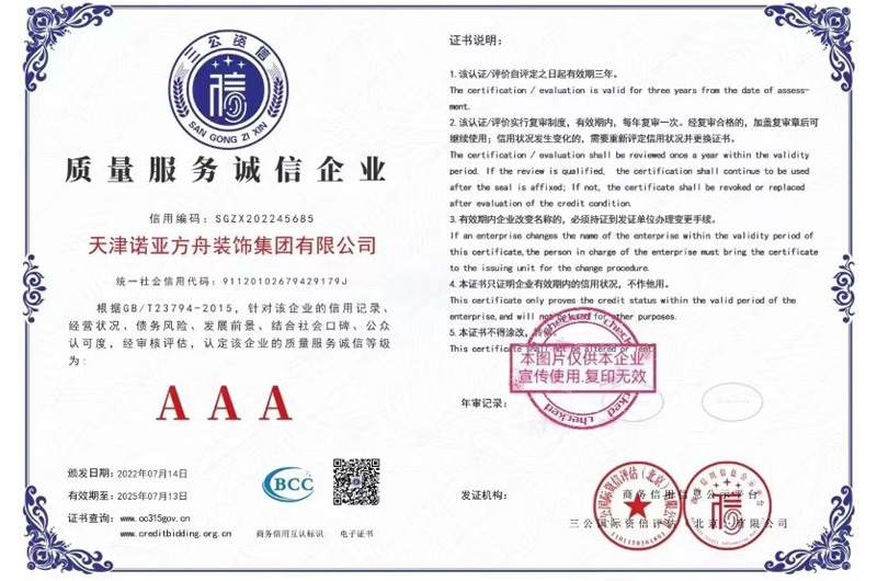 质量服务诚信企业