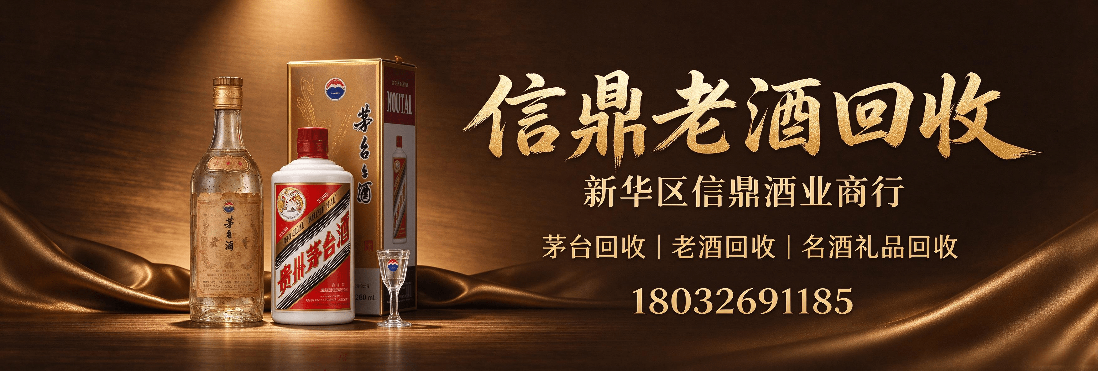 信鼎老酒回收