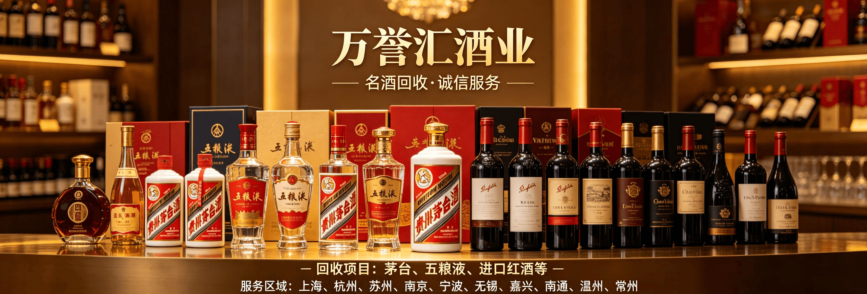 江浙沪名酒老酒回收