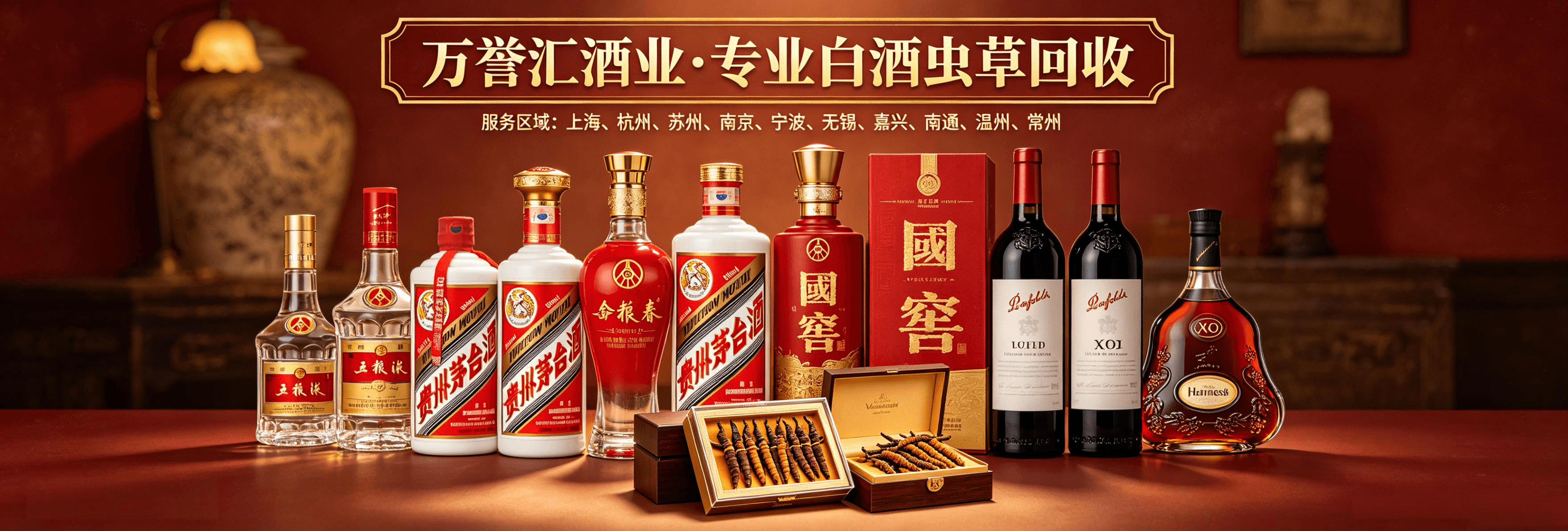 回收老酒 回收名酒 回收茅台酒