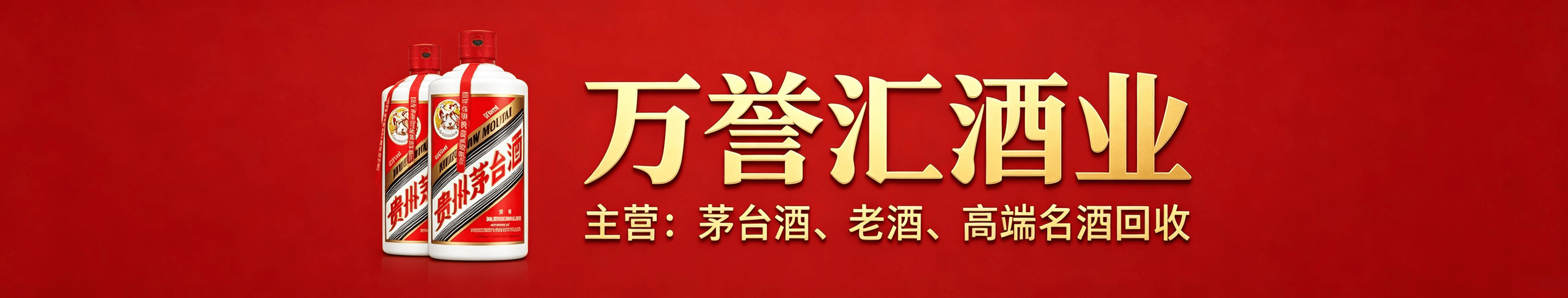 苏州万誉汇酒业有限公司