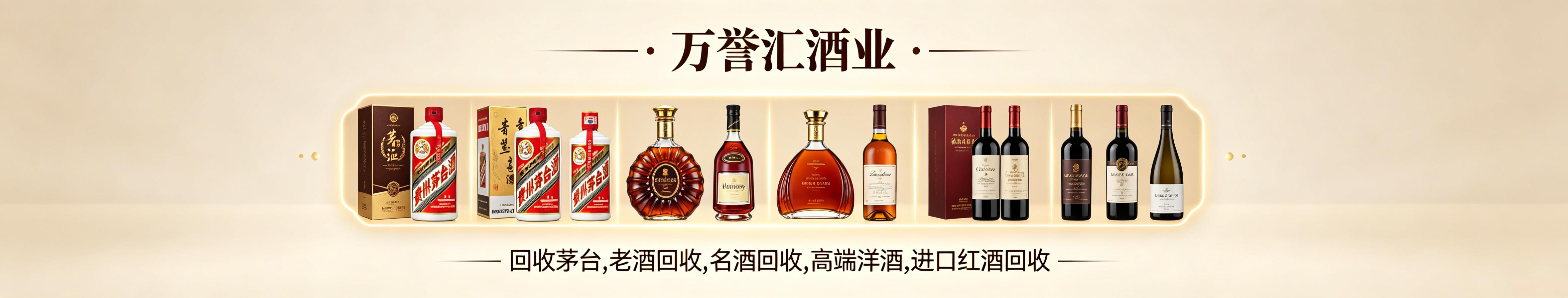 苏州万誉汇酒业有限公司