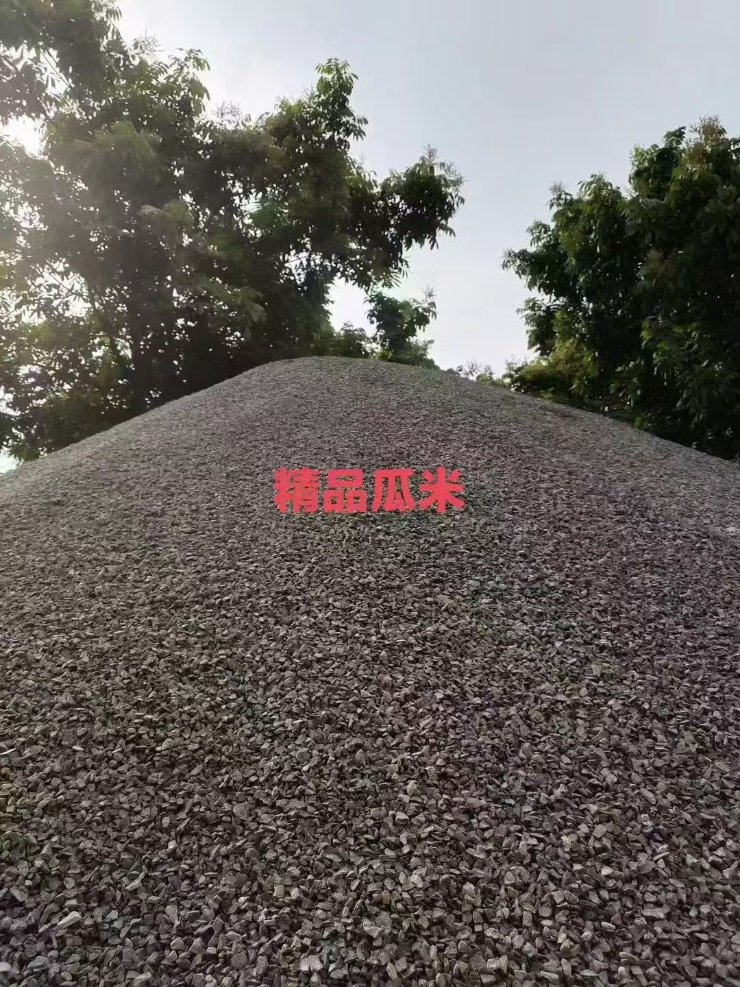 石子