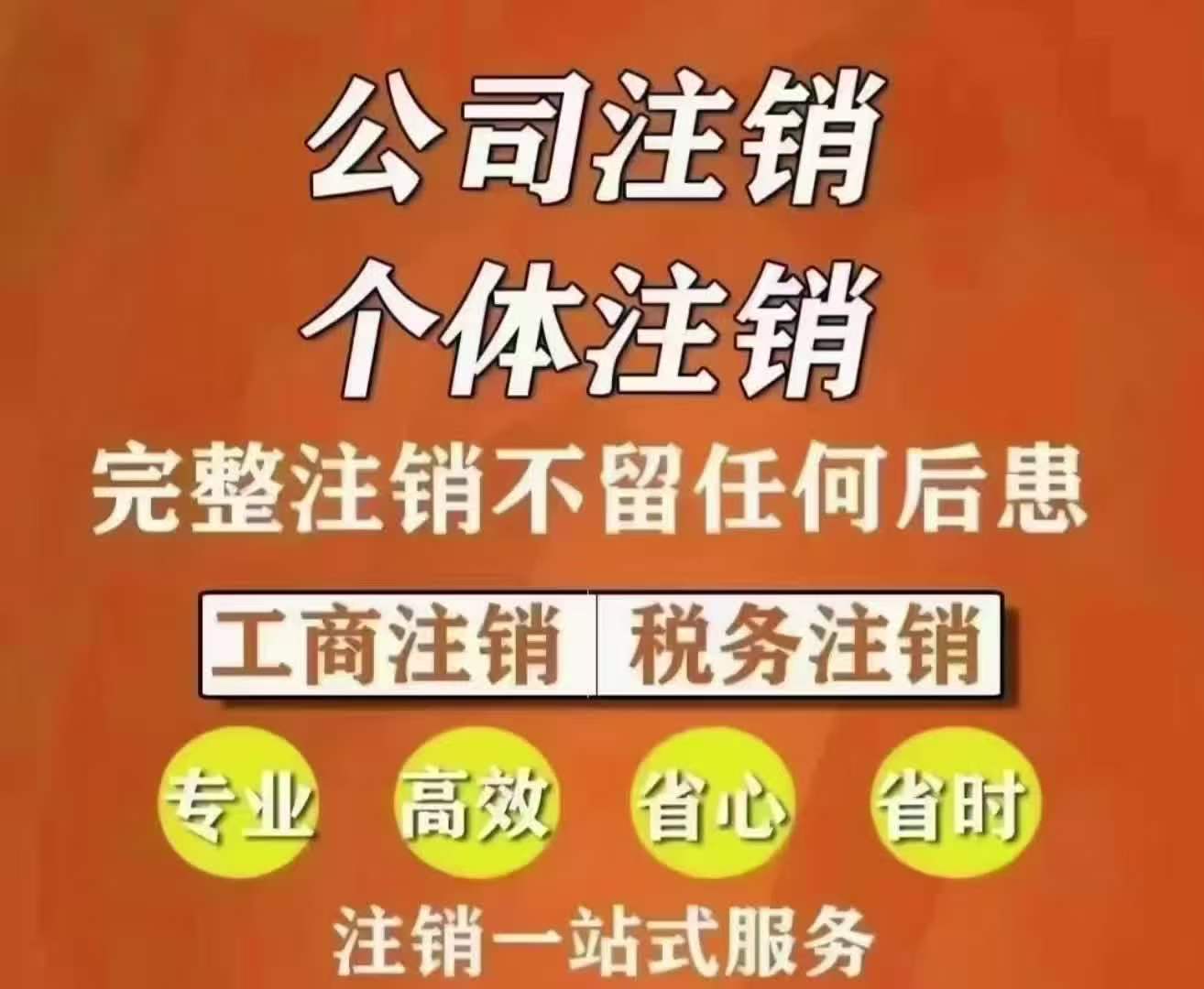 公司注销