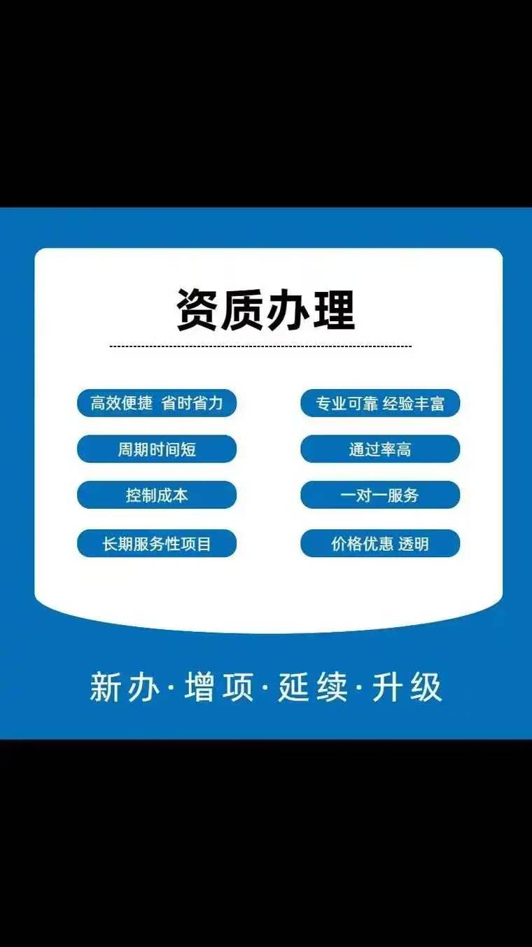 资质代办