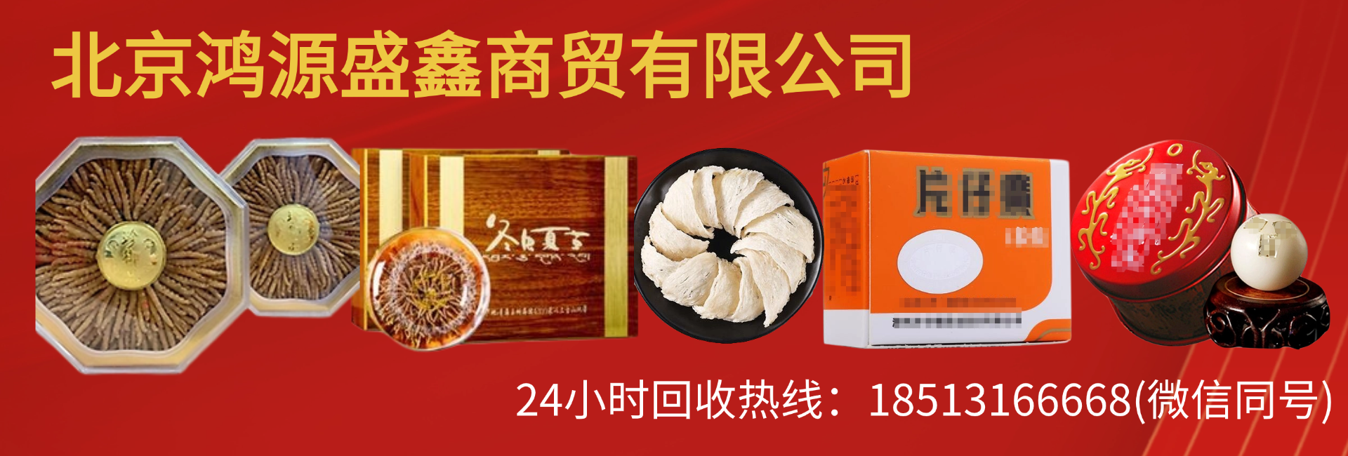北京鸿源盛鑫商贸有限公司