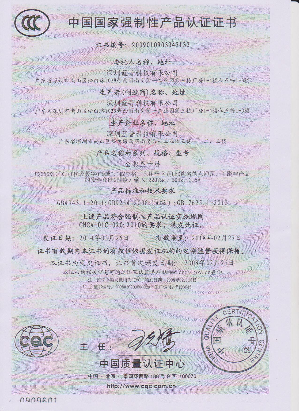 CCC认证