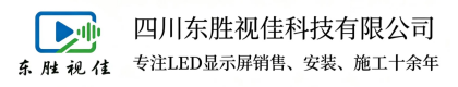 四川东胜视佳科技有限公司