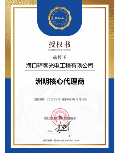 公司资质——合作伙伴洲明