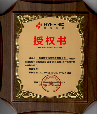 公司资质——合作伙伴嗨动