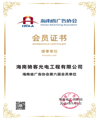 海南省广告协会第六届会员单位