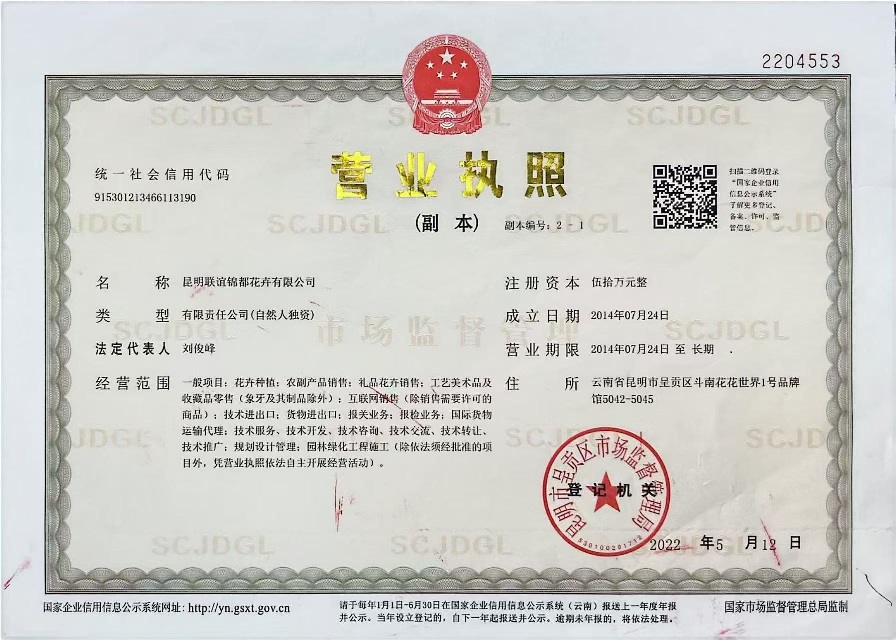 昆明联谊锦都花卉有限公司