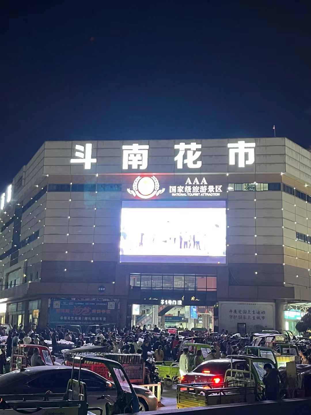 2015年启用斗南新花市至今