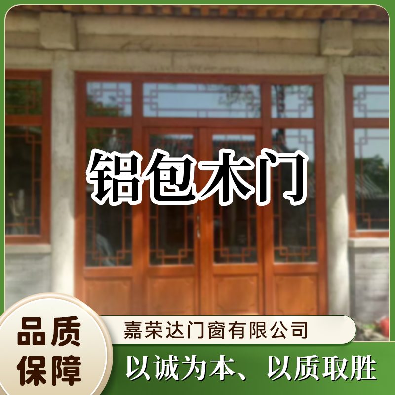 铝包木门