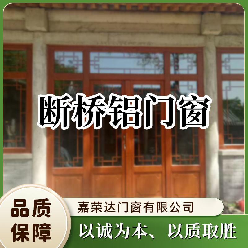 断桥铝门窗
