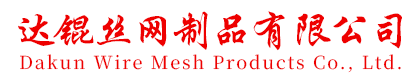 河北达锟丝网制品有限公司