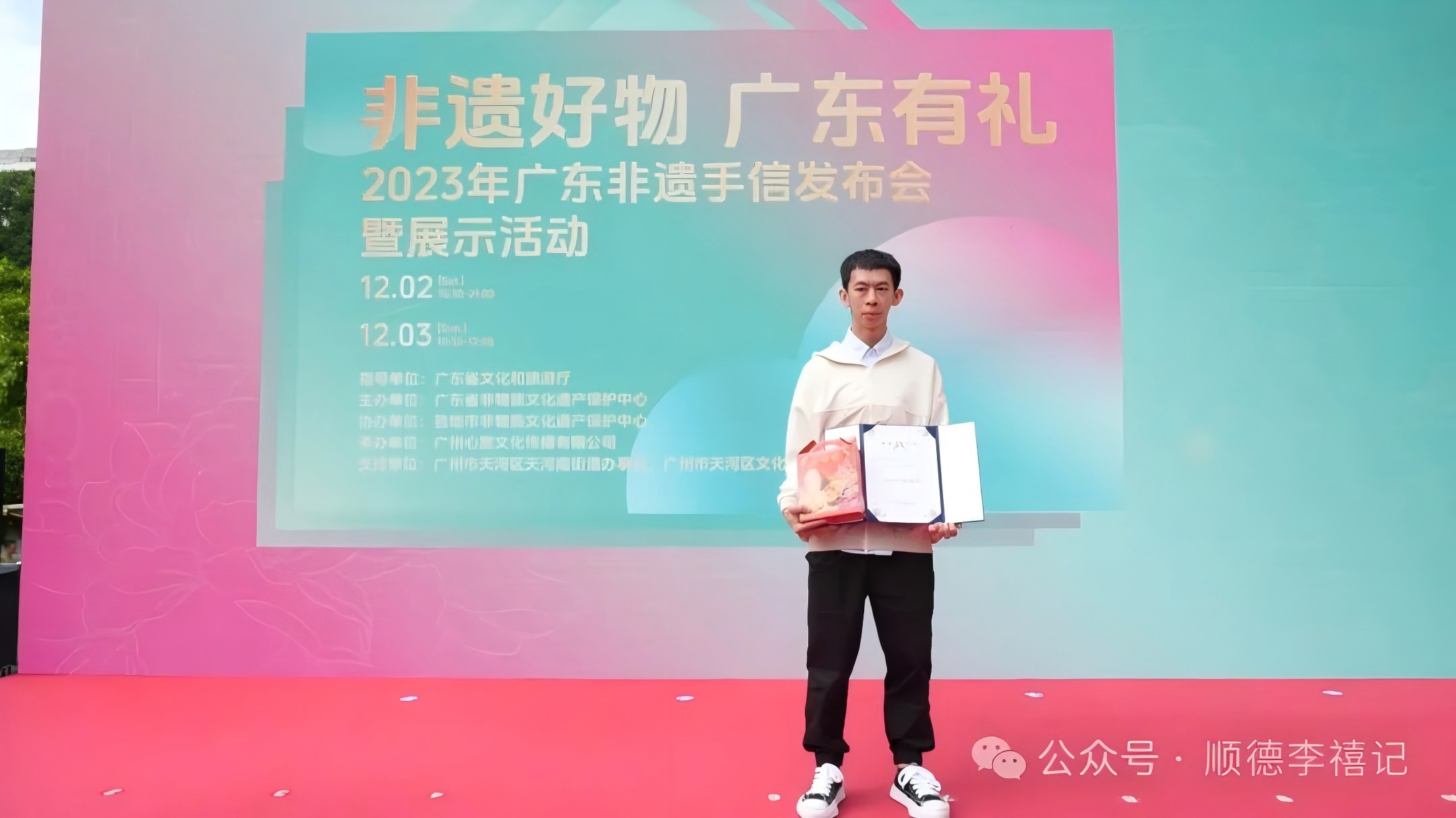 李禧记（李学雄）出品的大良虫崩䖢获首届“广东非遗手信”荣誉
