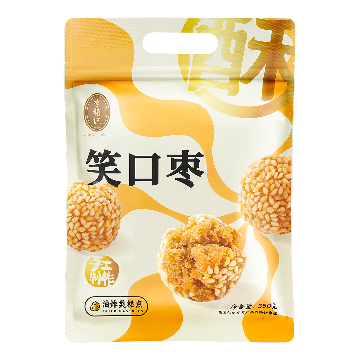 煎堆·酥角·笑口枣