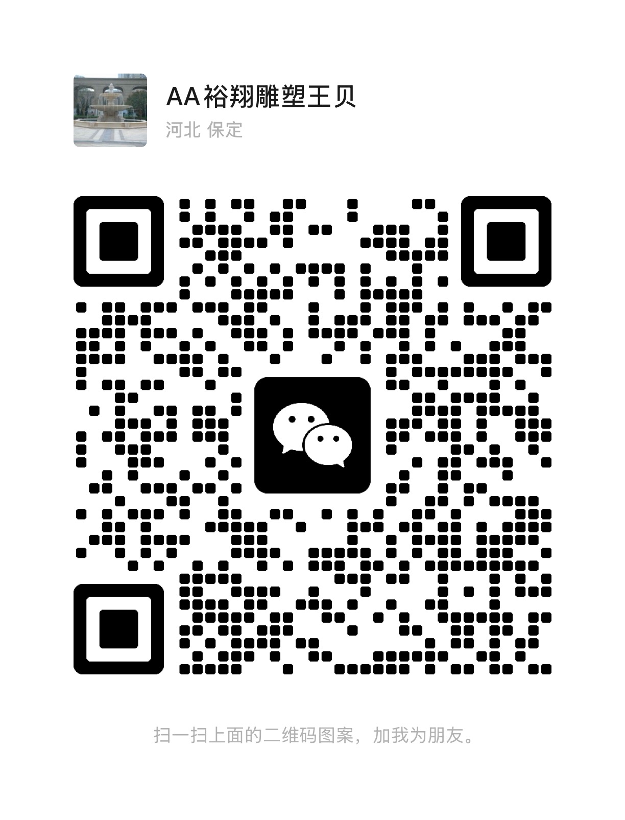 扫码联系我们