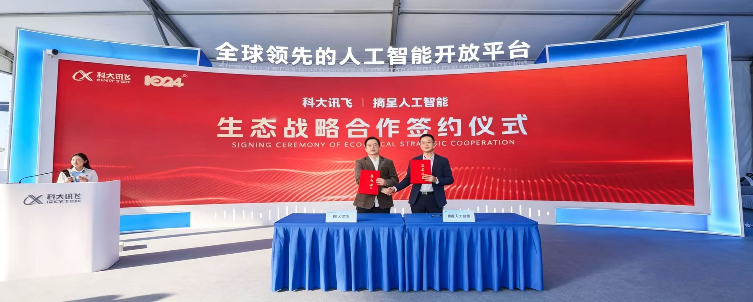 科大讯飞生态合作伙伴