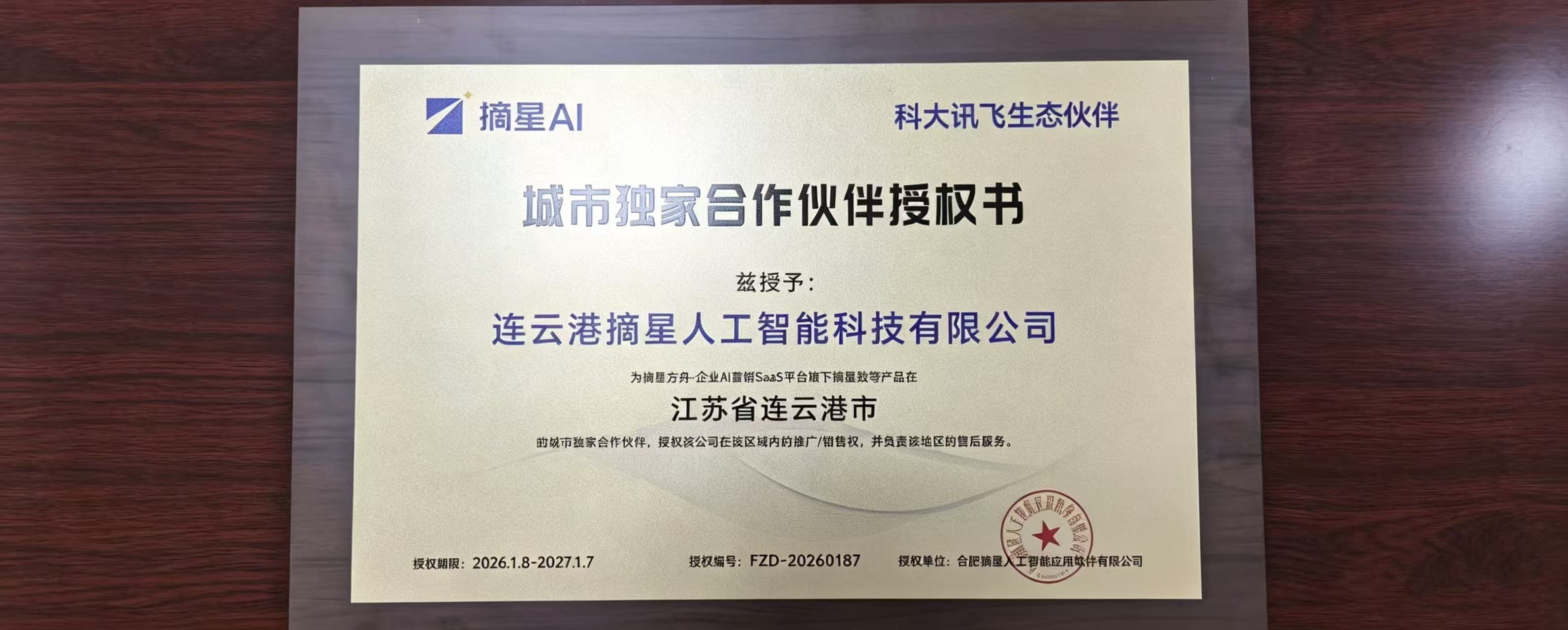 连云港独家代理