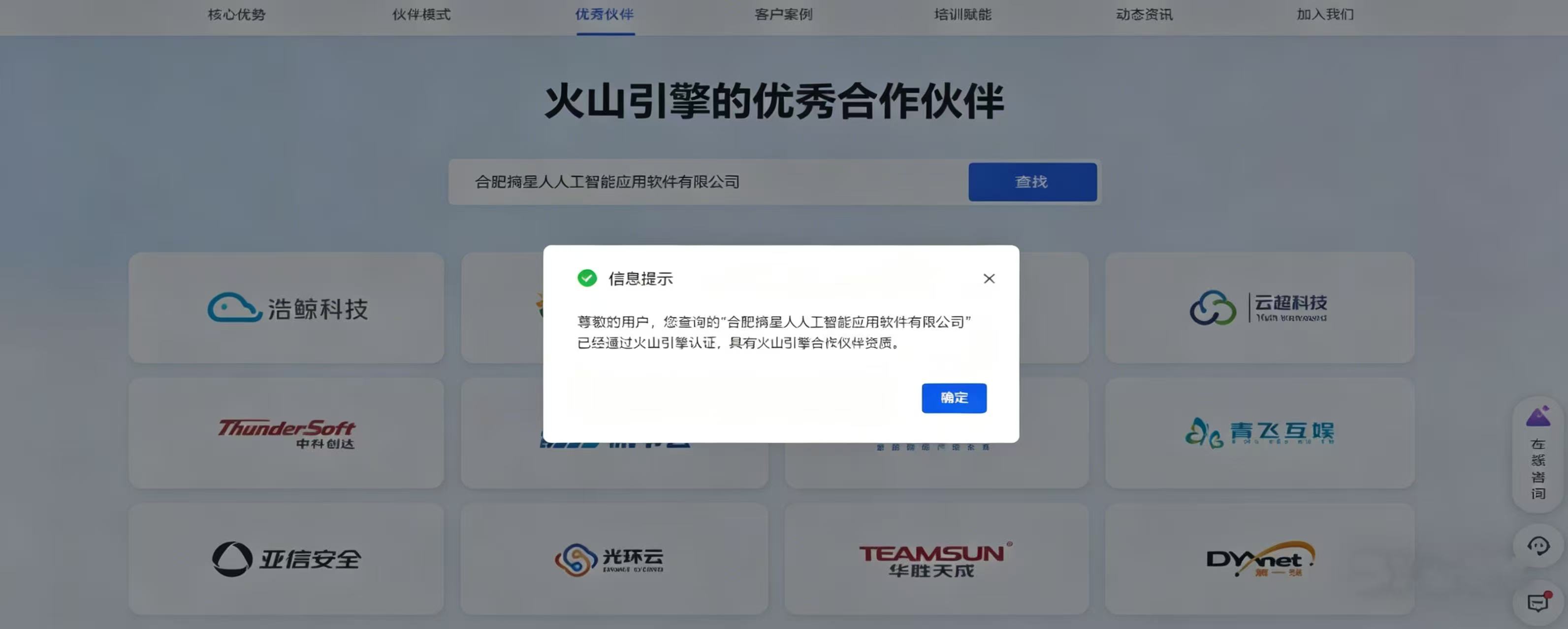 火山引擎生态合作伙伴