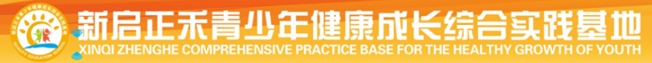 南阳新启正禾心理咨询有限公司