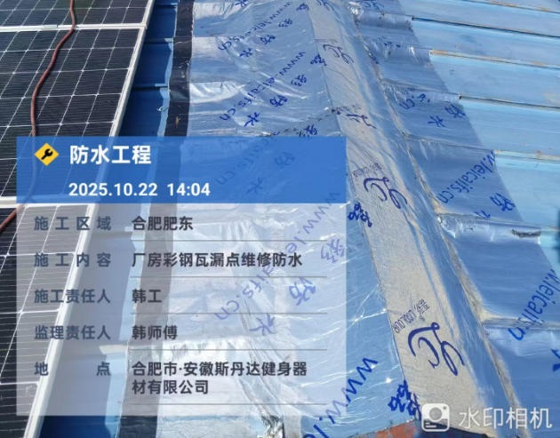 彩钢瓦维修防水