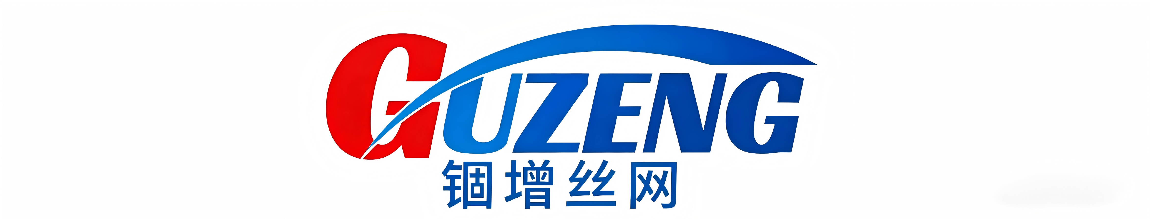 河北锢增丝网制品有限公司