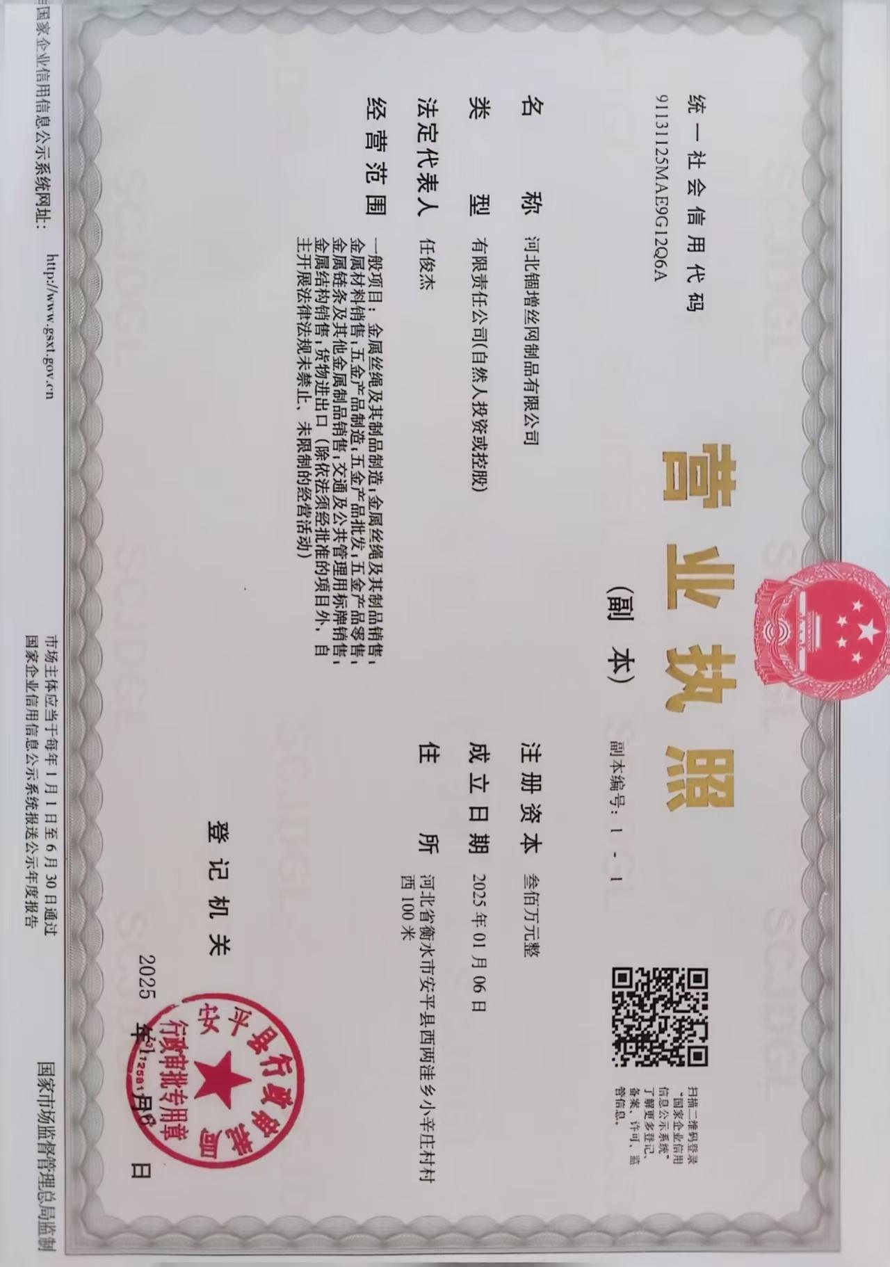 营业执照