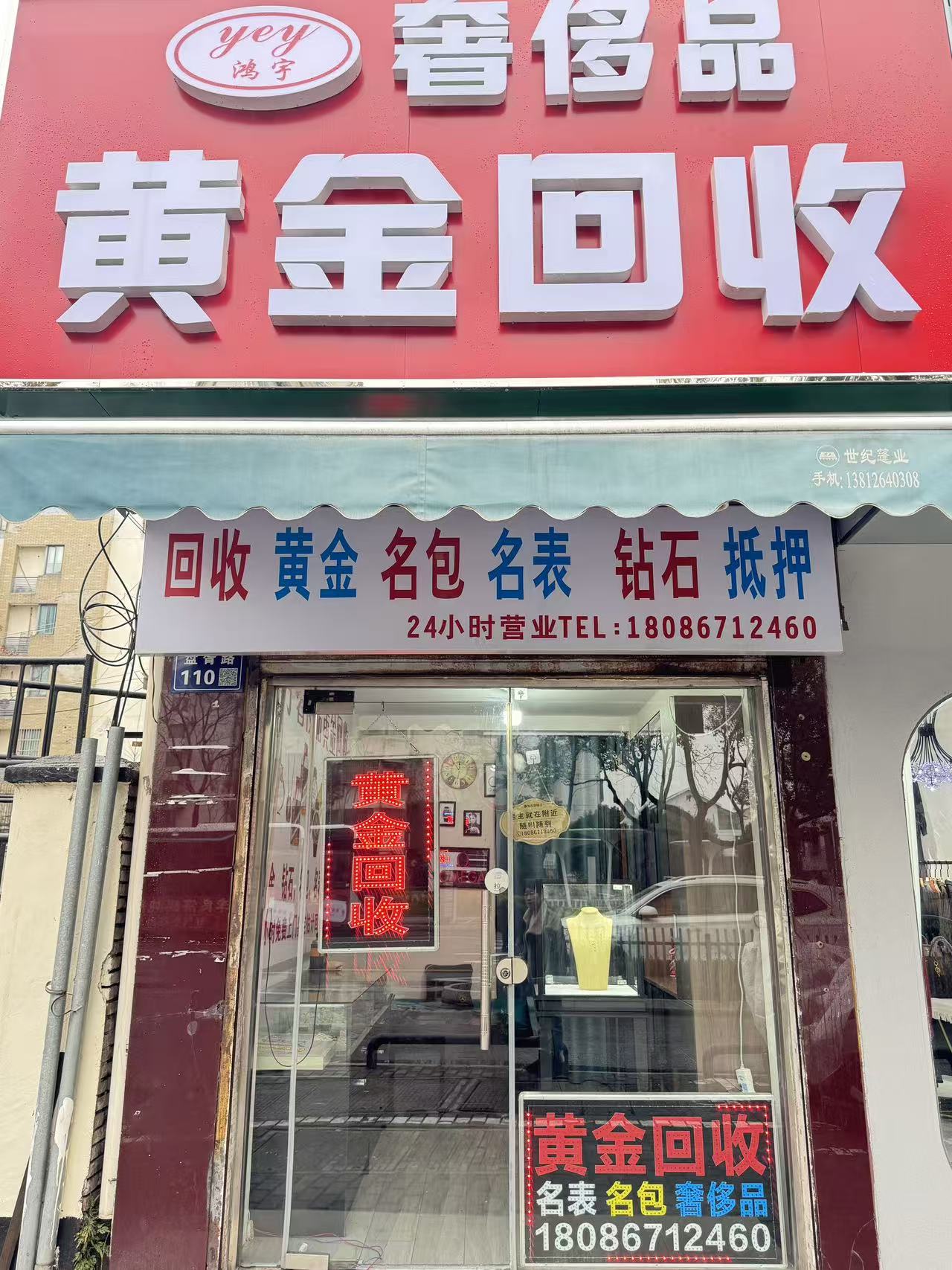 门店