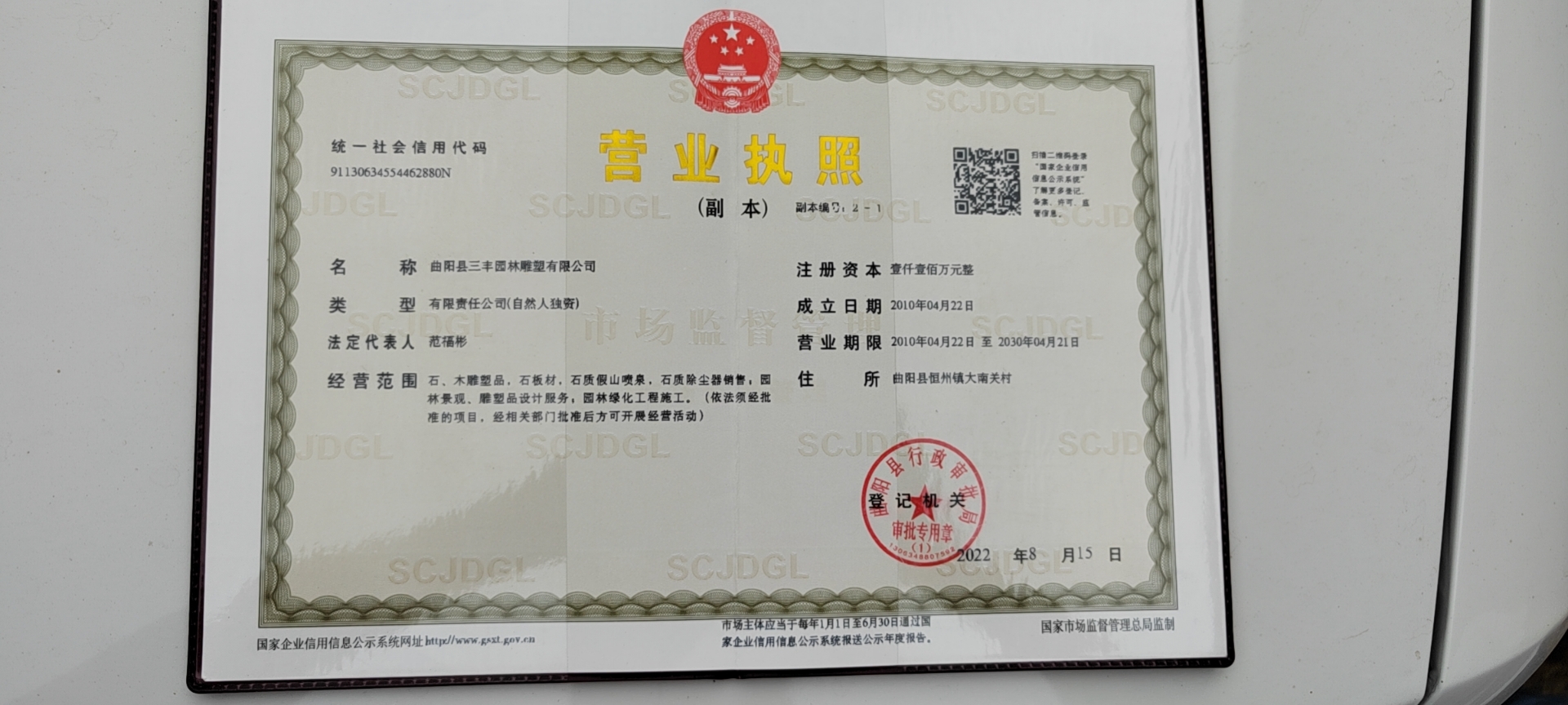 营业执照