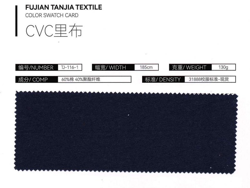 CVC里布