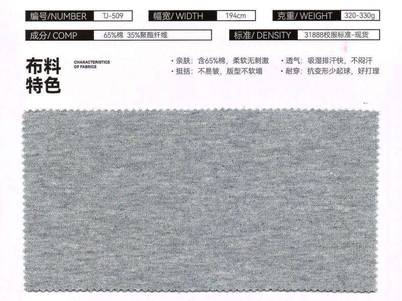 65棉健康布