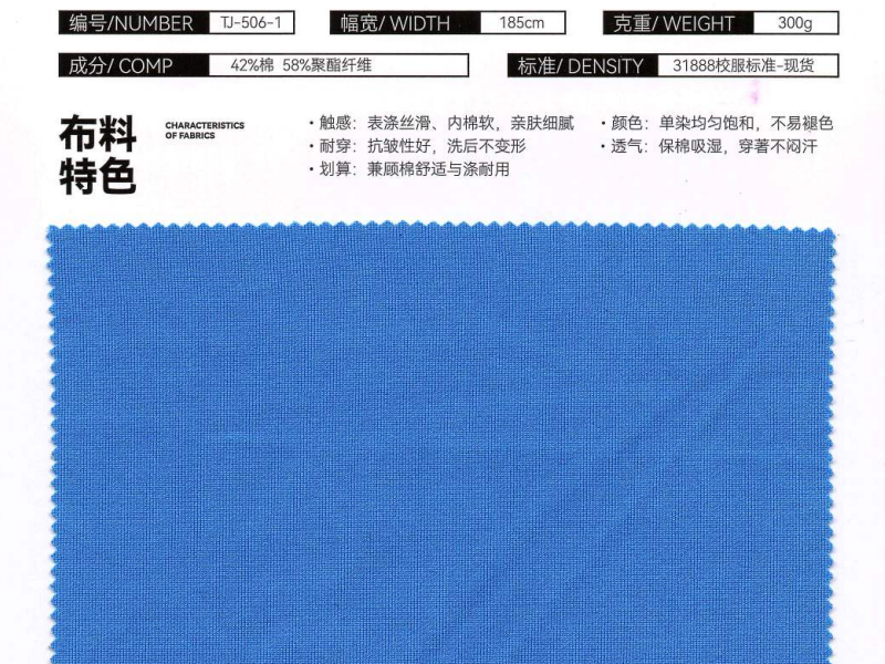 45棉涤盖棉（单染）