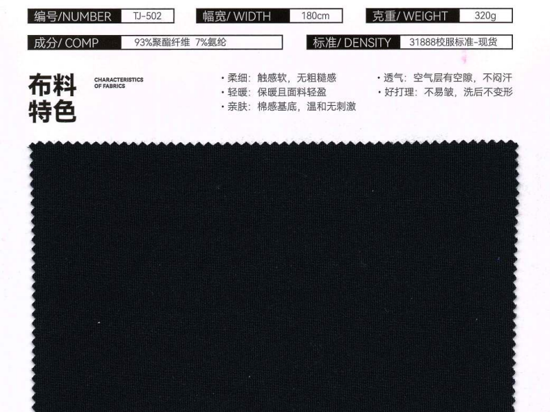 超细旦棉感空气层